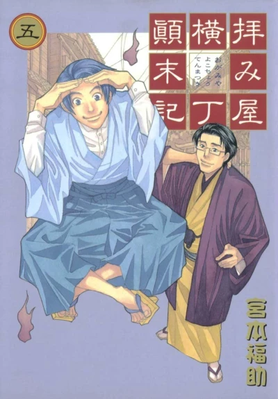 Cover of Vol. 5