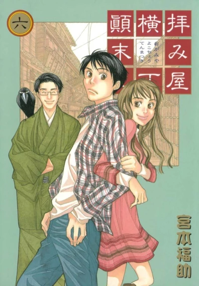 Cover of Vol. 6