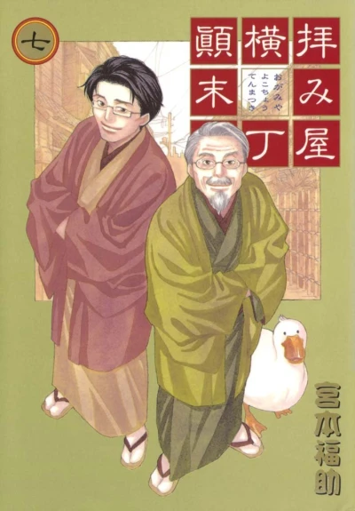 Cover of Vol. 7