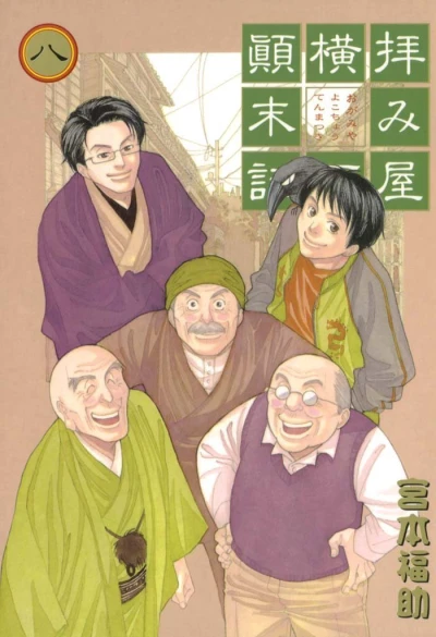 Cover of Vol. 8