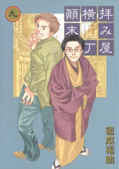 Cover of Vol. 9
