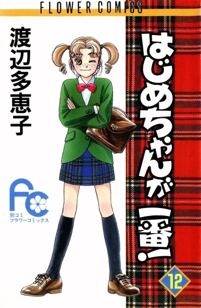 Cover of Vol. 12
