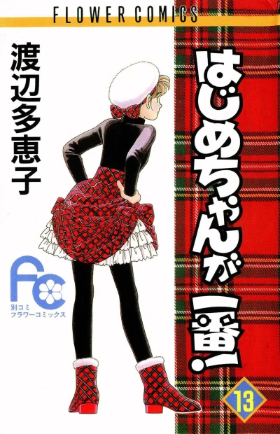 Cover of Vol. 13