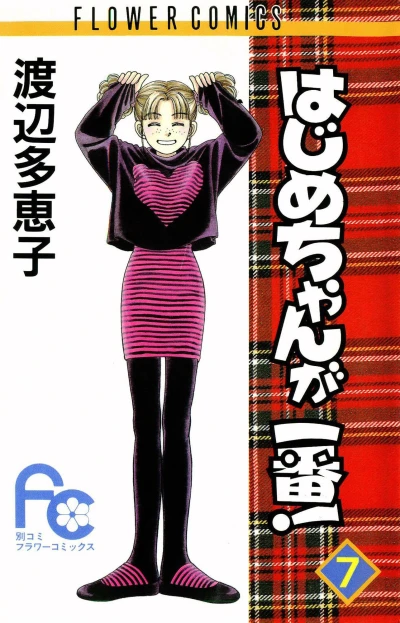 Cover of Vol. 7