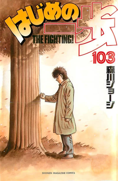 Cover of Volume 103