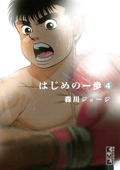 Cover of Vol. 4