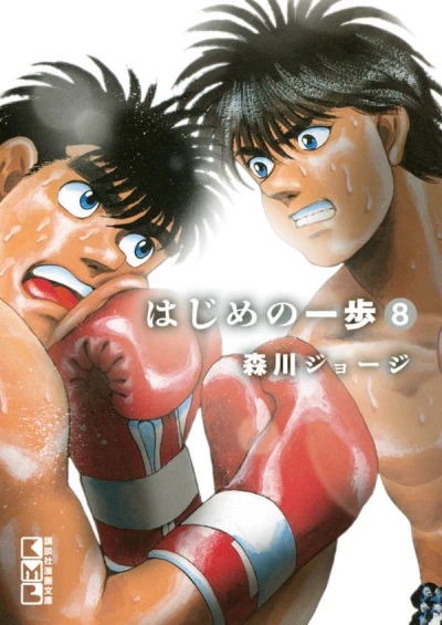 Cover of Vol. 8