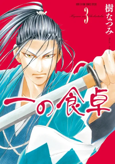 Cover of Vol. 3