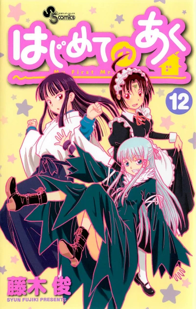 Cover of Vol. 12
