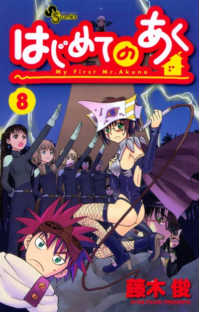 Cover of Vol. 8