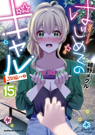 Cover of Vol. 15