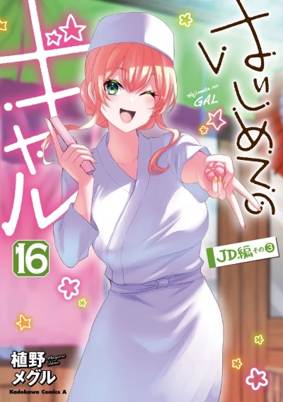 Cover of Vol. 16