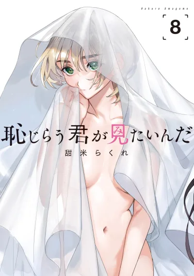 Cover of Vol. 8