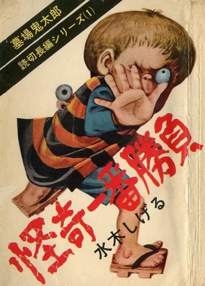 Cover of Kaiki Ichiban Shōbu