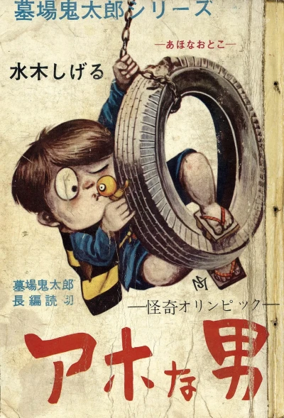 Cover of Ahona Otoko: Kaiki Olympic