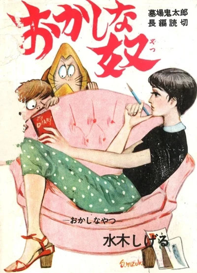 Cover of Okashina Yatsu
