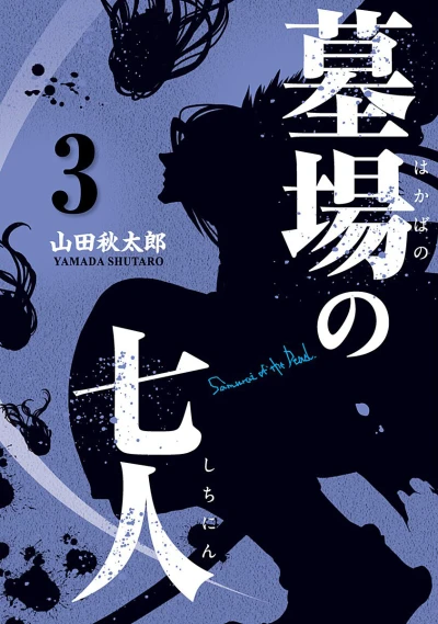 Cover of Vol. 3