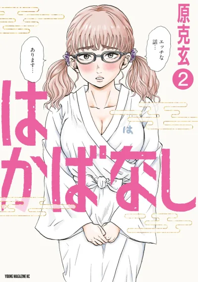Cover of Vol. 2