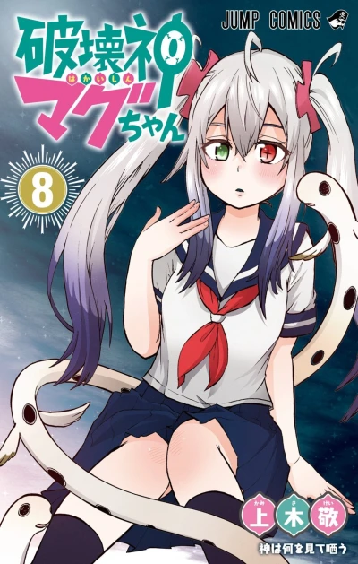 Cover of Volume 8