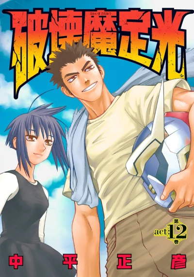 Cover of Vol. 12