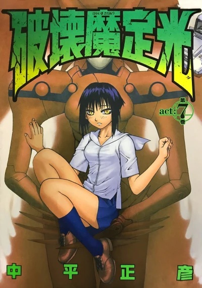 Cover of Vol. 7