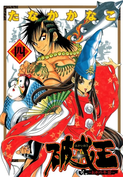 Cover of Vol. 4