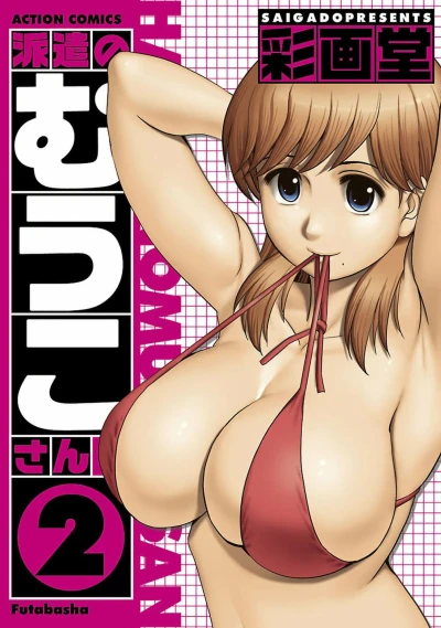 Cover of Vol. 2