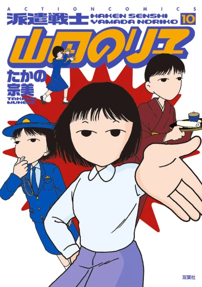 Cover of Vol. 10