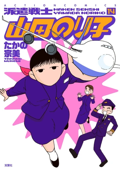 Cover of Vol. 14