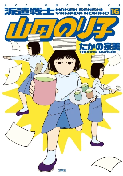 Cover of Vol. 16