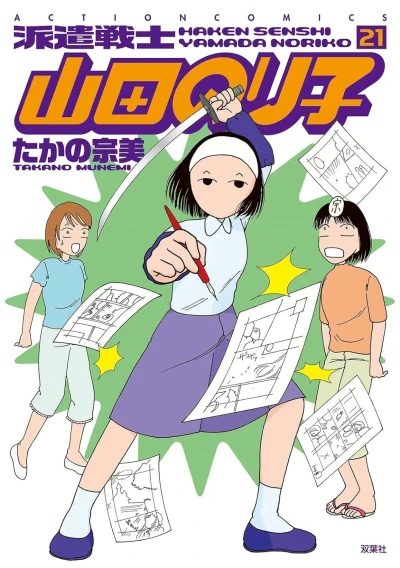 Cover of Vol. 21