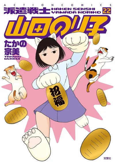 Cover of Vol. 22
