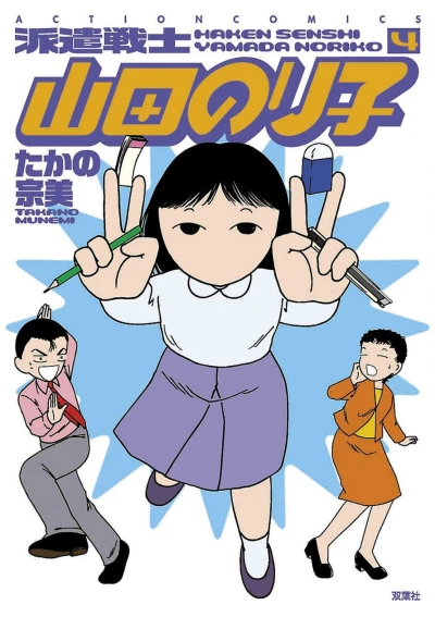 Cover of Vol. 4