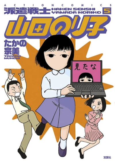 Cover of Vol. 5