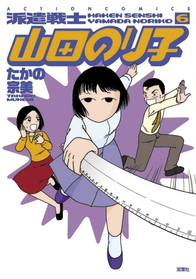 Cover of Vol. 6