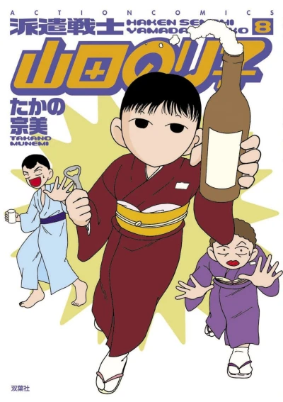 Cover of Vol. 8