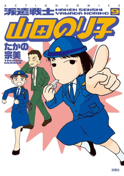 Cover of Vol. 9