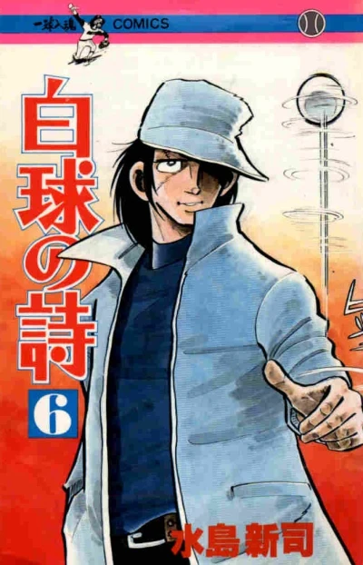 Cover of Vol. 6