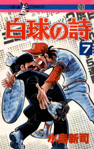 Cover of Vol. 7