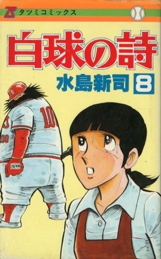 Cover of Vol. 8