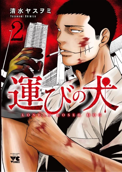 Cover of Vol. 2