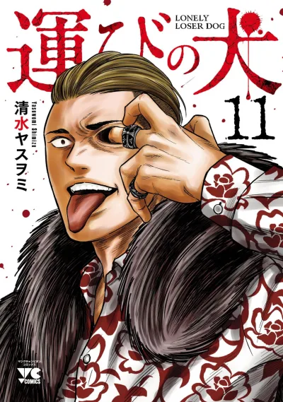 Cover of Vol. 11