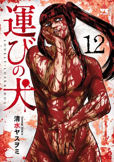 Cover of Vol. 12