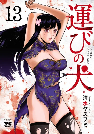 Cover of Vol. 13