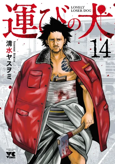 Cover of Vol. 14