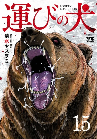 Cover of Vol. 15