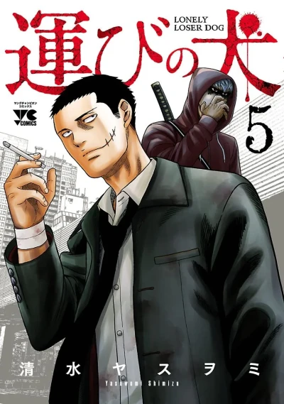 Cover of Vol. 5