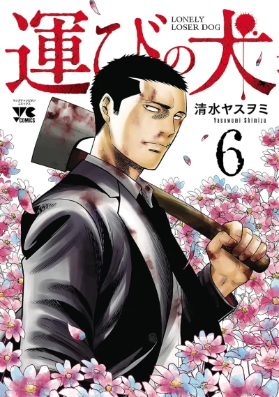 Cover of Vol. 6