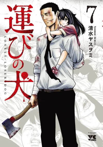 Cover of Vol. 7