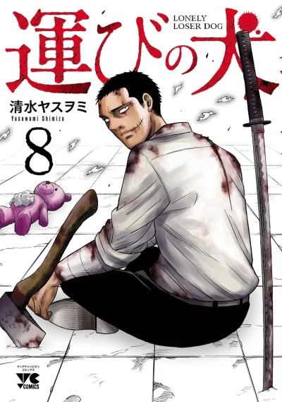 Cover of Vol. 8